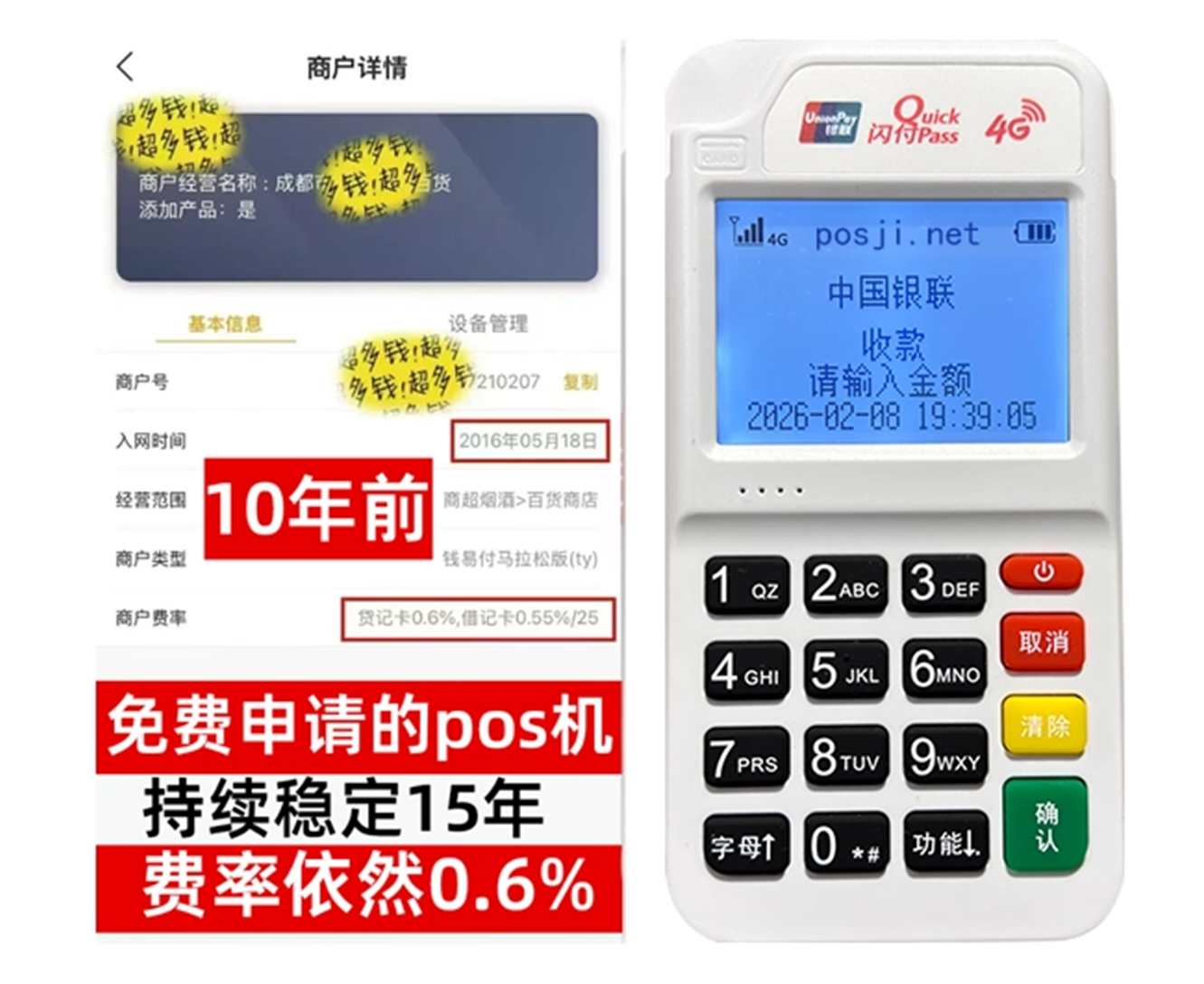 营山如何快速通过POS机办理条件？零门槛免费领取，费率稳定保障资金安全