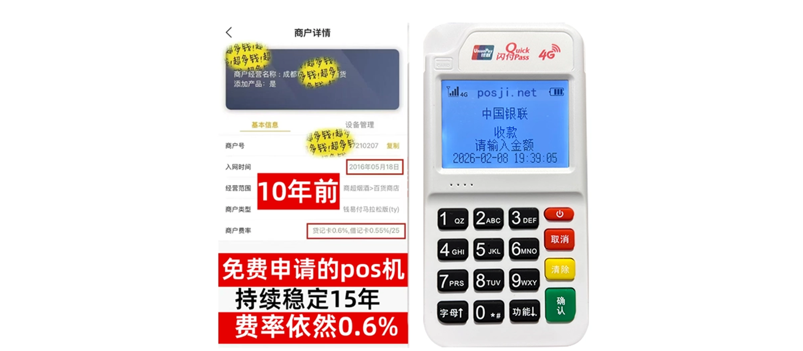 营山小白必看POS机手续费明细，免费领取+秒到账优势让交易更安心