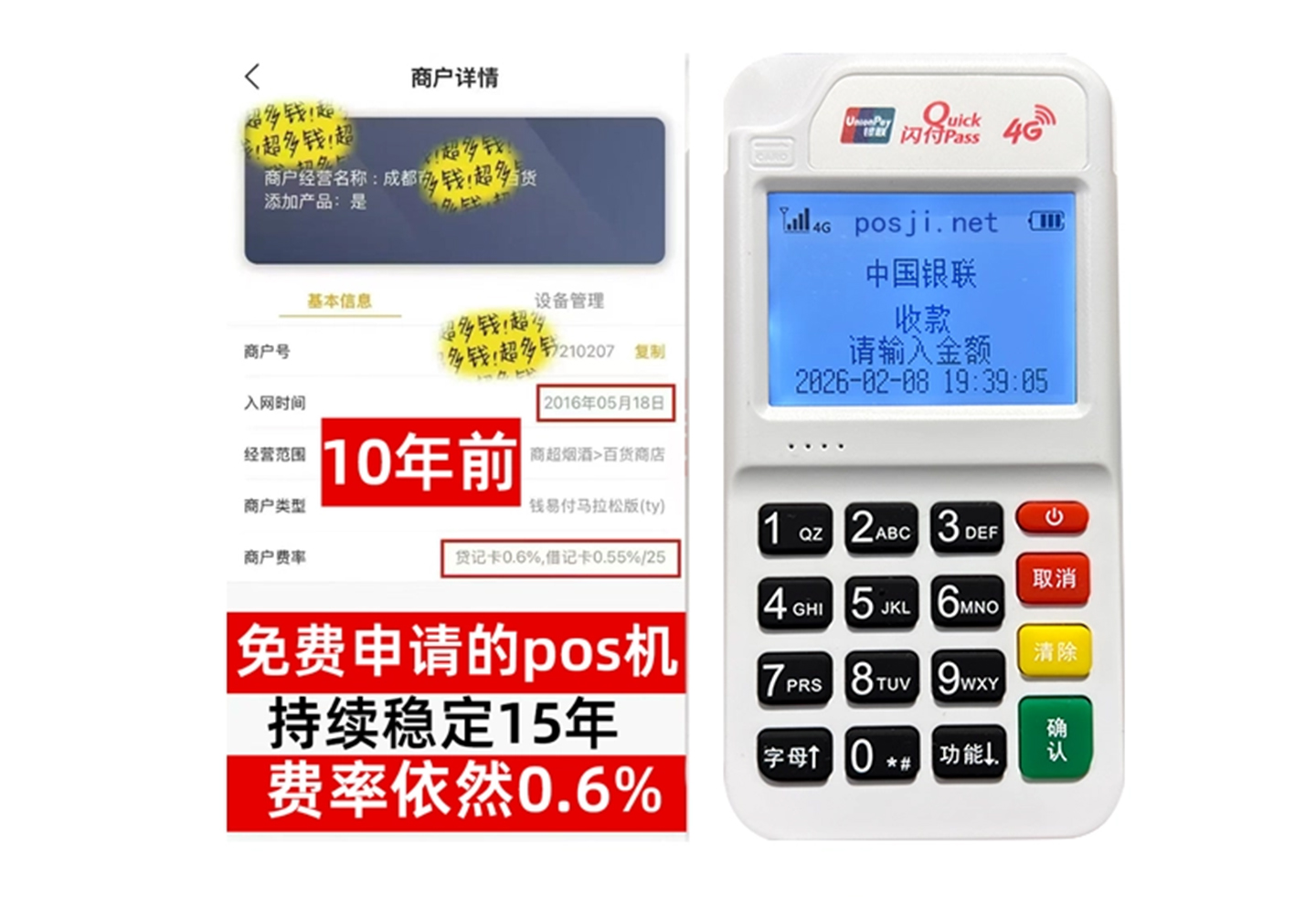 营山商户必看！POS机手续费率透明稳定，秒到账助力资金周转