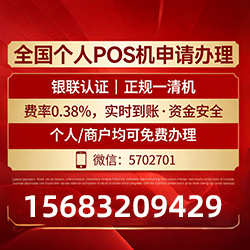 POS机办理速度快到惊人，免费领取0门槛，秒到账省心又省力