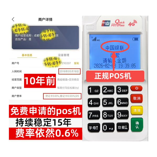 营山POS机T+0哪家支持，正规持牌公司名单曝光，0元办理福利限时抢